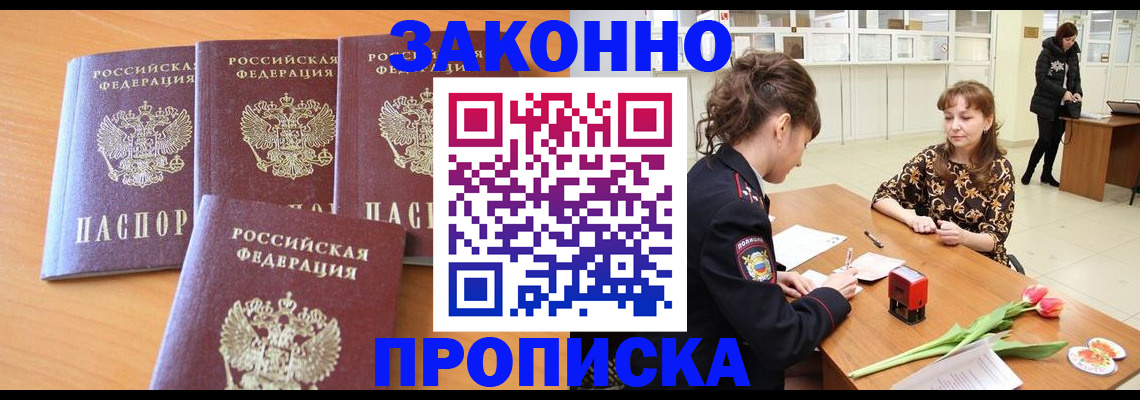 прописка гарантия в Знаменске