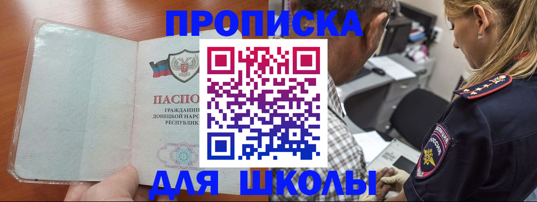 прописка ребенка в Знаменске