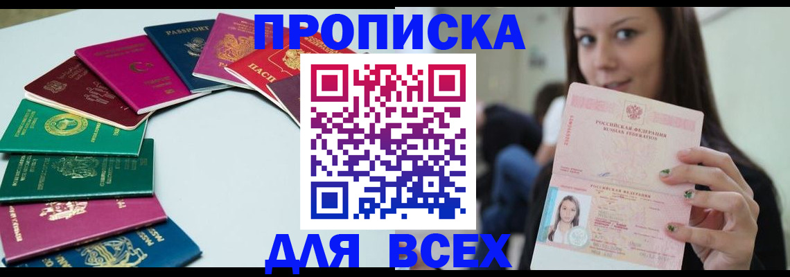 временная регистрация для всех в Знаменске
