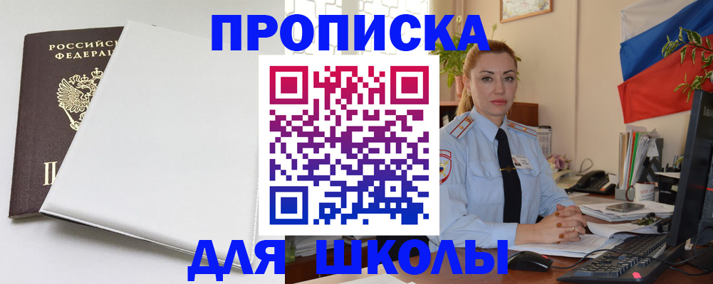 где прописаться в Знаменске
