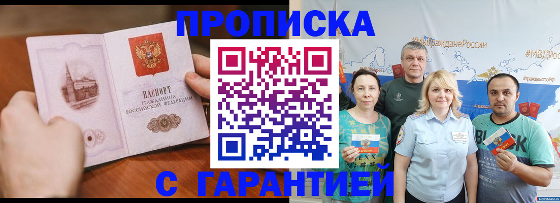 временная регистрация недорого в Знаменске