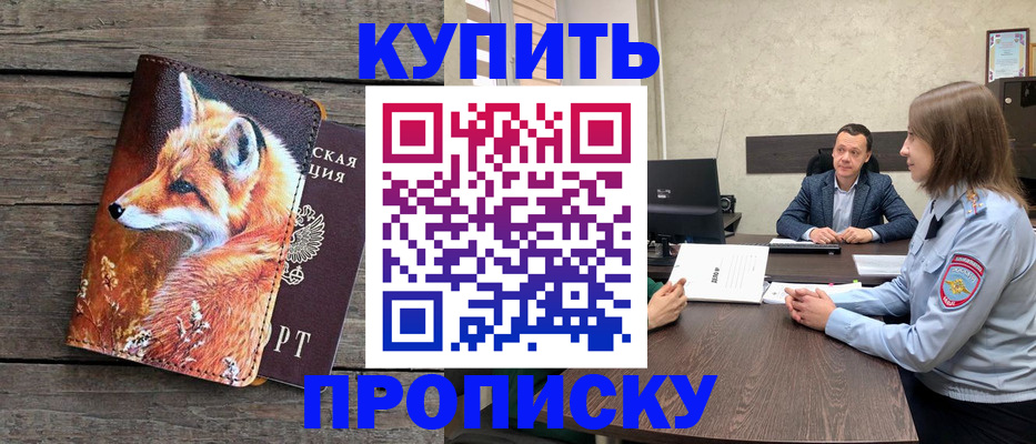 временная регистрация надежно в Знаменске
